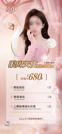 皮肤管理体验卡 美容院拓客卡 