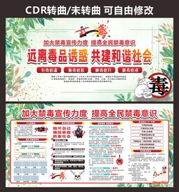 禁毒宣传