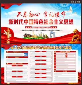 新时代中国特色社会主义思想