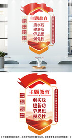 主题教育文化墙