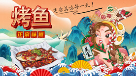 国潮烤鱼店背景墙