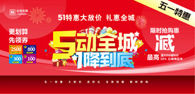 51促销海报