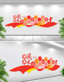 党员风采党员活动室文化墙