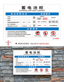 蓄电池柜检查公示