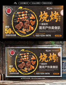 烧烤海报