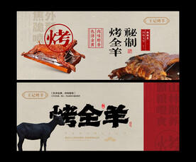 烤全羊
