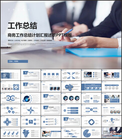 简约工作计划汇报PPT