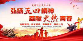弘扬五四精神展板