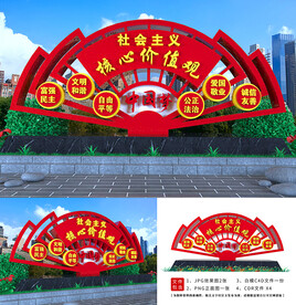 核心价值观雕塑