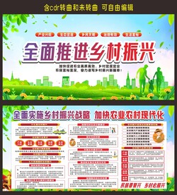 乡村振兴战略
