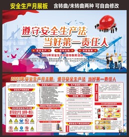 安全生产