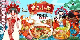 重庆小面图片