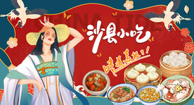 沙县小吃背景墙