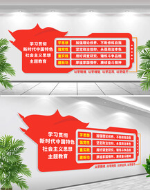 新时代社会主义思想主题教育