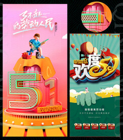 劳动节51五一水墨