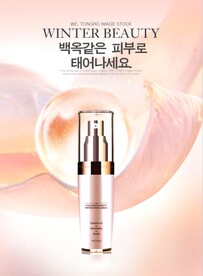 化妆品海报 抗衰 医美