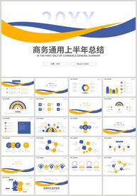 蓝橙色商务通用上半年总结PPT