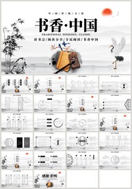 传统书香中国国学水墨风PPT