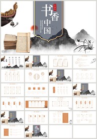 传统文化书香中国读书PPT