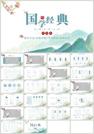 中国风国学经典文化PPT