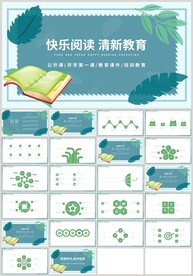 绿色快乐阅读清新教育培训PPT