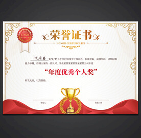 荣誉证书