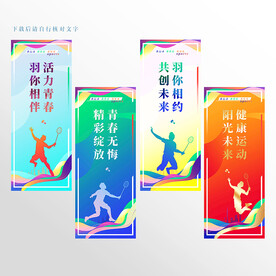 羽毛球标语