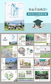 蓝色小学初中毕业相册