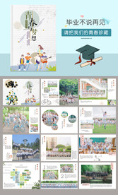 卡通插画青春毕业纪念册