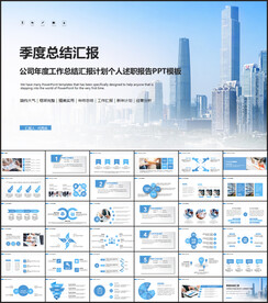 季度工作总结计划汇报PPT