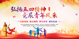 五四青年节舞台背景