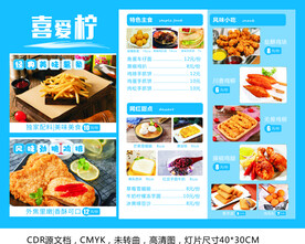 40X30菜单菜谱 小吃 奶茶