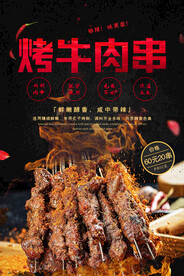 烤牛肉串