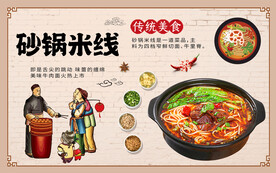 砂锅米线