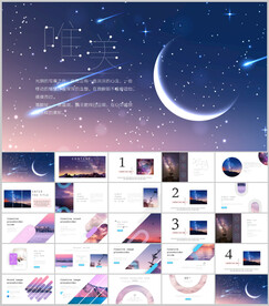 宇宙星空未来科幻ppt模板