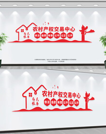 农村产权交易中心