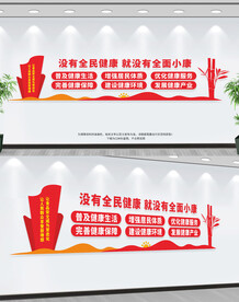 全民健康