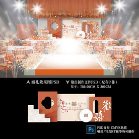 橙色婚礼效果图