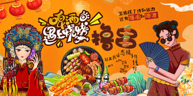 啤酒烧烤背景墙