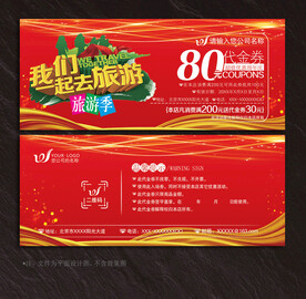 旅游代金券