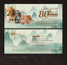 宠物代金券