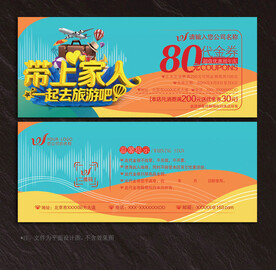 旅游代金券