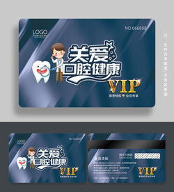 牙医会员卡