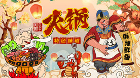 国潮火锅背景