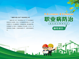 职业病宣传手册