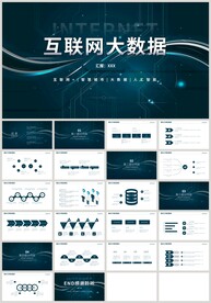 蓝色科技互联网大数据PPT