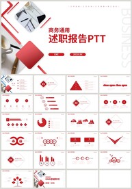 红色商务简约个人述职报告PPT