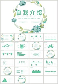 绿色清新自我介绍简历竞聘PPT