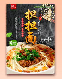 担担面