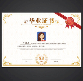 毕业证